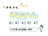 小学数学新北师大版一年级上册第一单元第二课时《走进美丽乡村（2）》教学课件3（2024秋）