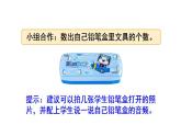 小學(xué)數(shù)學(xué)新北師大版一年級(jí)上冊(cè)第一單元第三課時(shí)《玩 具》教學(xué)課件3（2024秋）