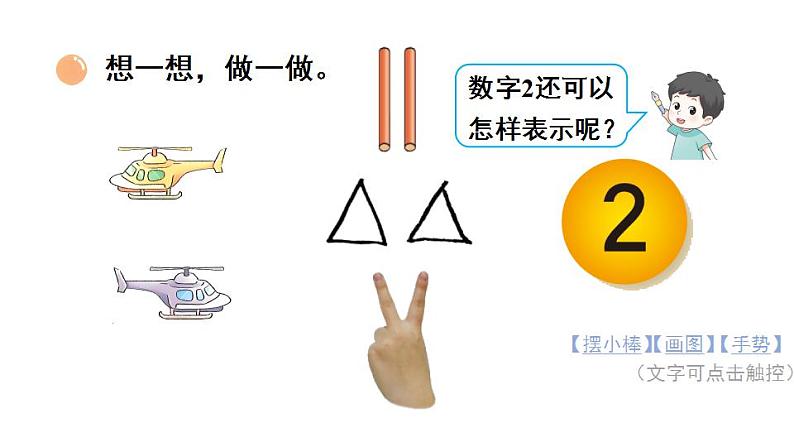 小学数学新北师大版一年级上册第一单元第三课时《玩 具》教学课件3（2024秋）第6页