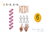 小學(xué)數(shù)學(xué)新北師大版一年級上冊第一單元第五課時《文 具》教學(xué)課件3（2024秋）