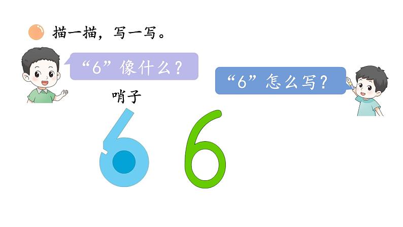 小学数学新北师大版一年级上册第一单元第五课时《文 具》教学课件3（2024秋）第8页