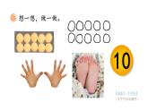 小學數(shù)學新北師大版一年級上冊第一單元第六課時《數(shù)雞蛋》教學課件3（2024秋）