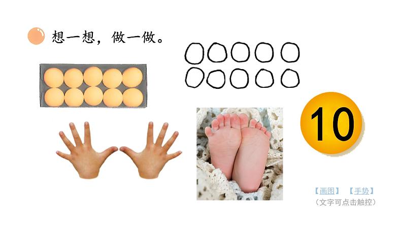 小学数学新北师大版一年级上册第一单元第六课时《数鸡蛋》教学课件3（2024秋）第5页