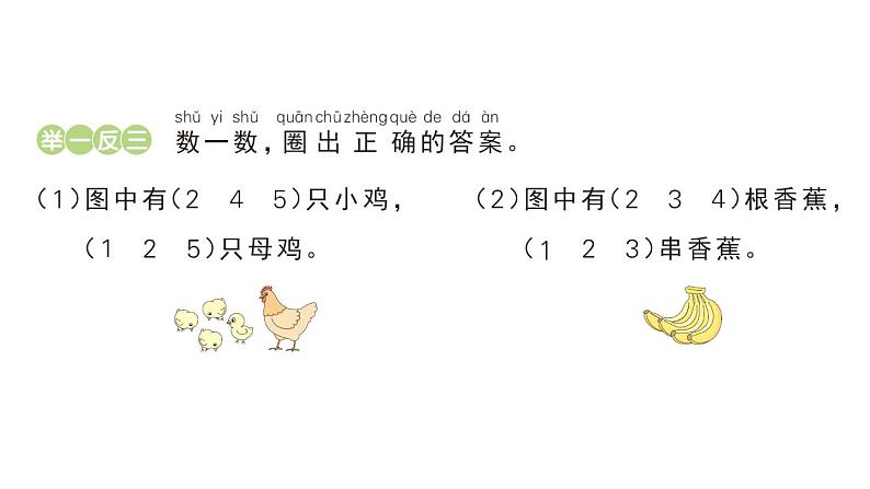 小学数学新北师大版一年级上册第一单元《生活中的数》作业课件3（分课时编排）（2024秋）07