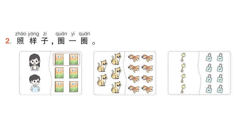 小学数学新北师大版一年级上册第一单元《生活中的数》作业课件4（分课时编排）（2024秋）第3页