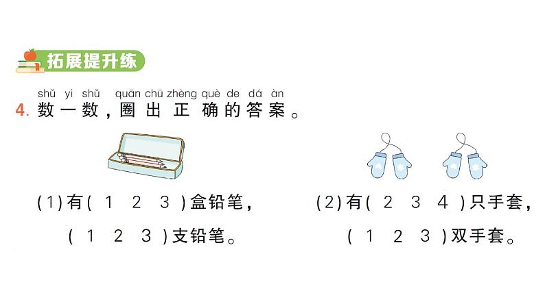 小学数学新北师大版一年级上册第一单元《生活中的数》作业课件4（分课时编排）（2024秋）第5页