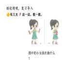 小学数学新北师大版一年级上册第二单元第一课时《一共有多少（1）》教学课件3（2024秋）