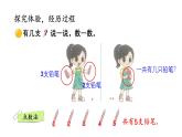 小学数学新北师大版一年级上册第二单元第一课时《一共有多少（1）》教学课件3（2024秋）