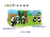 小学数学新北师大版一年级上册第二单元第一课时《一共有多少（1）》教学课件3（2024秋）