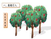 小學(xué)數(shù)學(xué)新北師大版一年級(jí)上冊(cè)第二單元第三課時(shí)《還剩下多少（1）》教學(xué)課件3（2024秋）