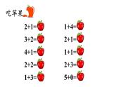 小學(xué)數(shù)學(xué)新北師大版一年級(jí)上冊(cè)第二單元第三課時(shí)《還剩下多少（1）》教學(xué)課件3（2024秋）