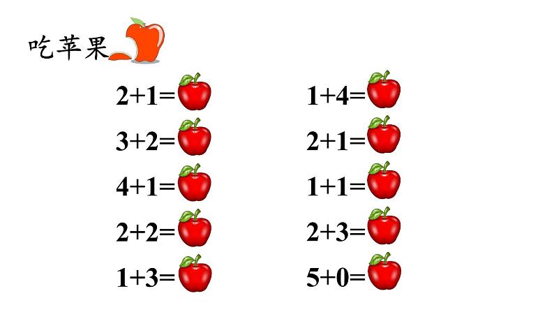 小学数学新北师大版一年级上册第二单元第三课时《还剩下多少（1）》教学课件3（2024秋）第3页