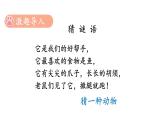 小学数学新北师大版一年级上册第二单元第五课时《可爱的小猫》教学课件3（2024秋）