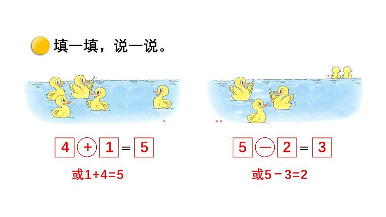 小学数学新北师大版一年级上册第二单元《整理与复习》教学课件3（2024秋）第3页