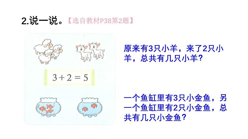 小学数学新北师大版一年级上册第二单元《整理与复习》教学课件3（2024秋）第7页