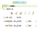 小学数学新北师大版一年级上册《总复习》作业课件3（分课时编排）（2024秋）