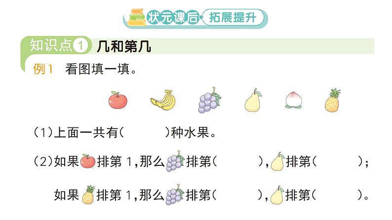 小学数学新北师大版一年级上册《总复习》作业课件3（分课时编排）（2024秋）02