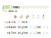 小学数学新北师大版一年级上册《总复习》作业课件3（分课时编排）（2024秋）