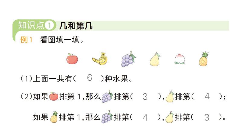 小学数学新北师大版一年级上册《总复习》作业课件3（分课时编排）（2024秋）04