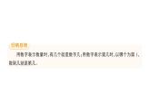 小学数学新北师大版一年级上册《总复习》作业课件3（分课时编排）（2024秋）