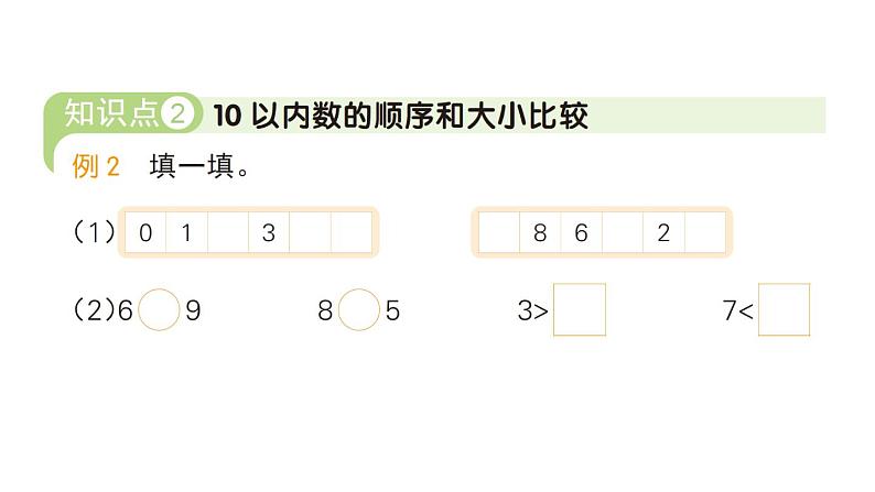 小学数学新北师大版一年级上册《总复习》作业课件3（分课时编排）（2024秋）06