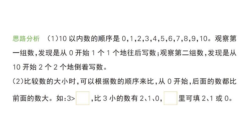 小学数学新北师大版一年级上册《总复习》作业课件3（分课时编排）（2024秋）07