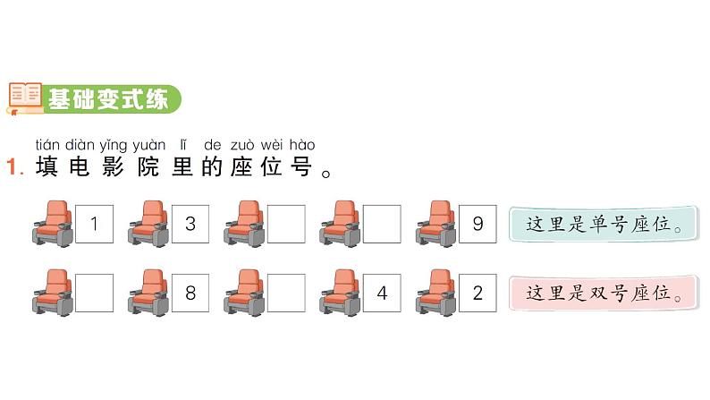 小学数学新北师大版一年级上册《总复习》作业课件4（分课时编排）（2024秋）第2页