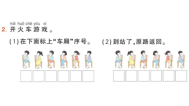 小学数学新北师大版一年级上册《总复习》作业课件4（分课时编排）（2024秋）第3页