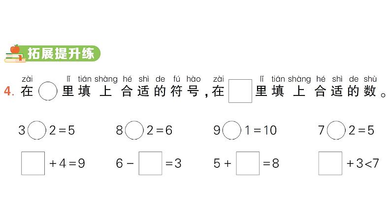 小学数学新北师大版一年级上册《总复习》作业课件4（分课时编排）（2024秋）第5页