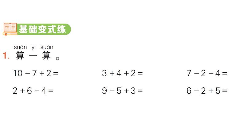 小学数学新北师大版一年级上册《总复习》作业课件4（分课时编排）（2024秋）第7页