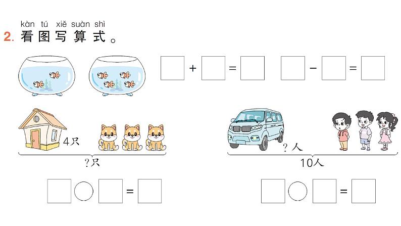 小学数学新北师大版一年级上册《总复习》作业课件4（分课时编排）（2024秋）第8页