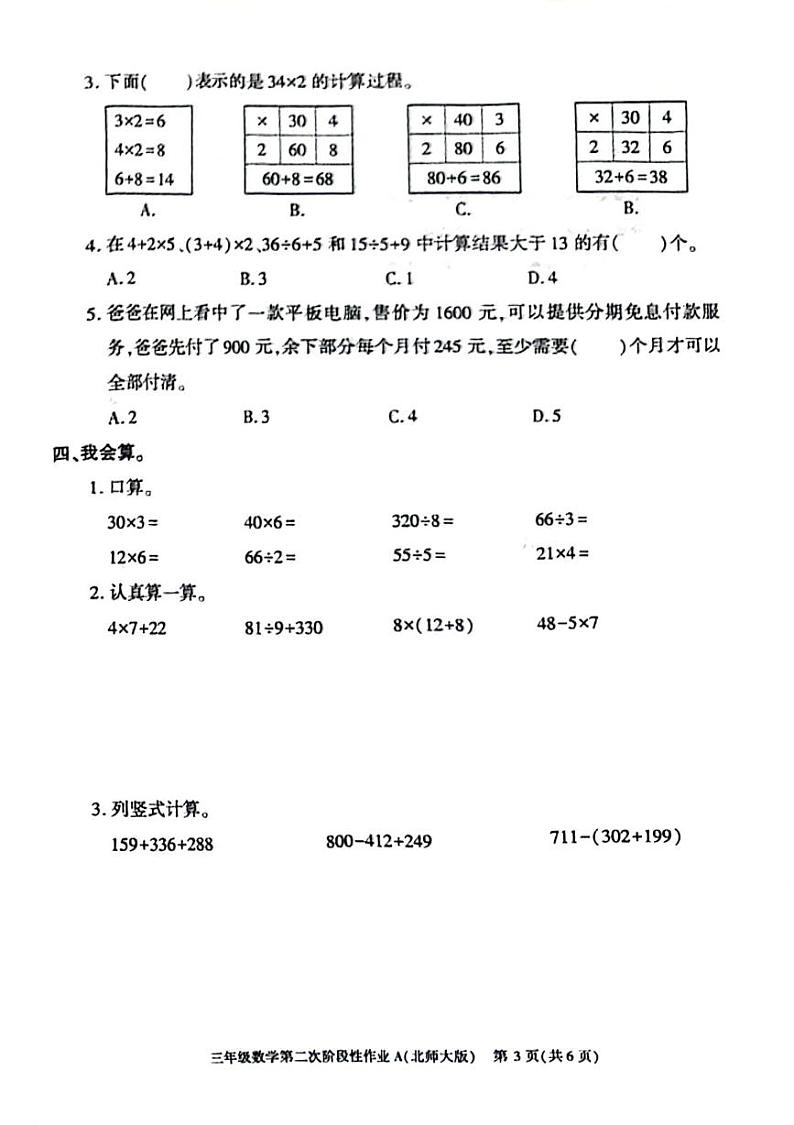 陕西省安康市白河县多校2024-2025学年三年级上学期期中数学试题第3页
