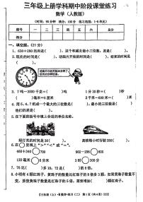 甘肃省陇南市武都区多校2024-2025学年三年级上学期期中数学试题