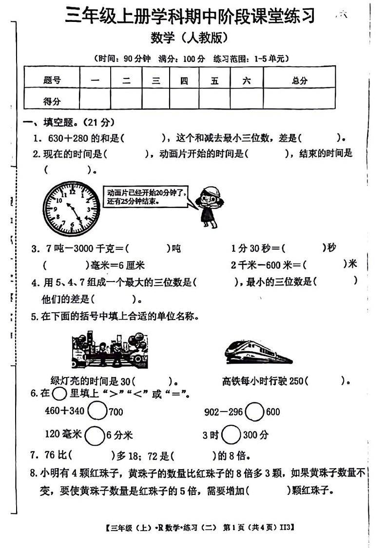甘肃省陇南市武都区多校2024-2025学年三年级上学期期中数学试题01