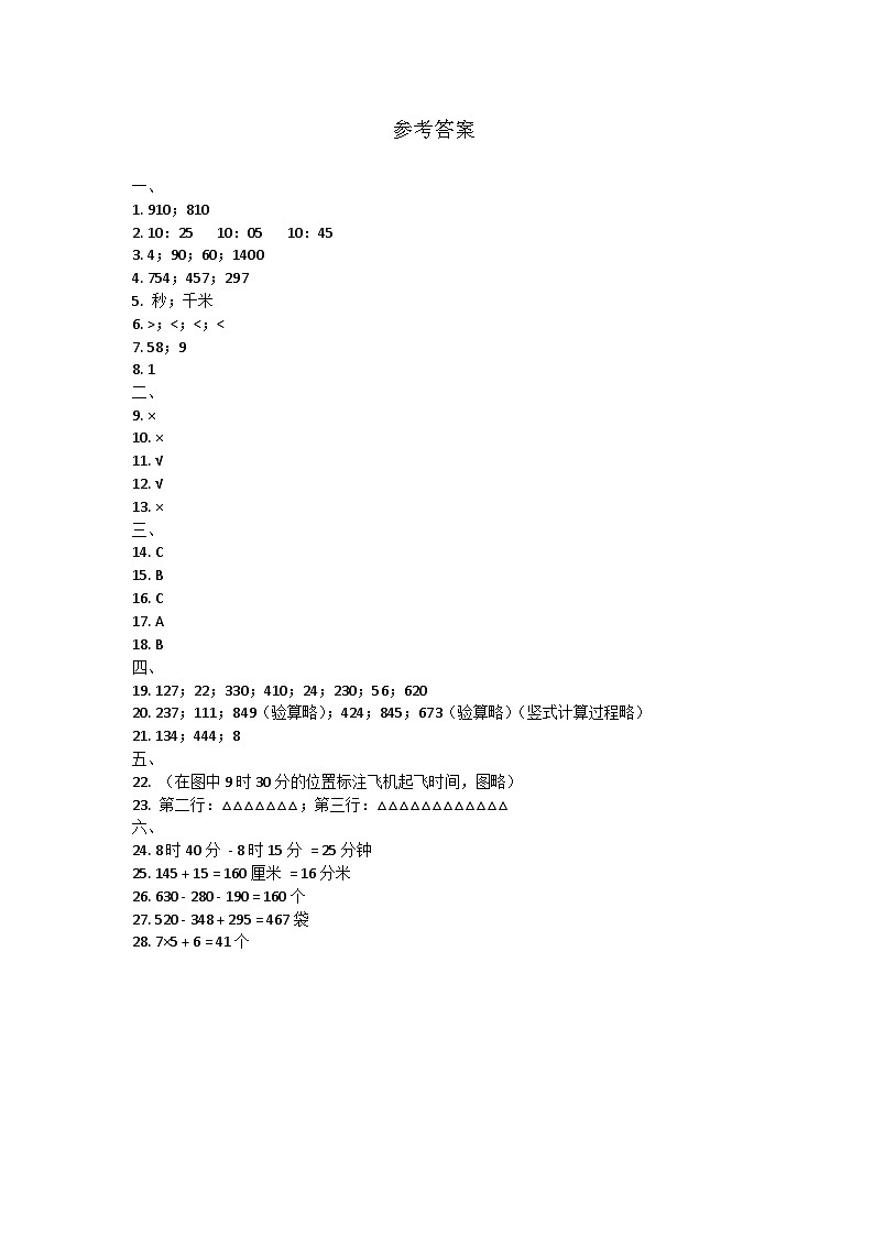 甘肃省陇南市武都区多校2024-2025学年三年级上学期期中数学试题01