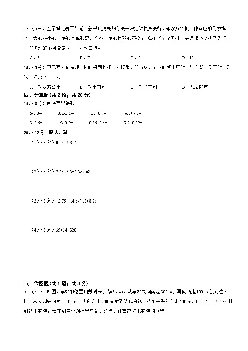 期中模拟检测（1-4单元） （试题）-2024-2025学年五年级上册数学人教版第2页