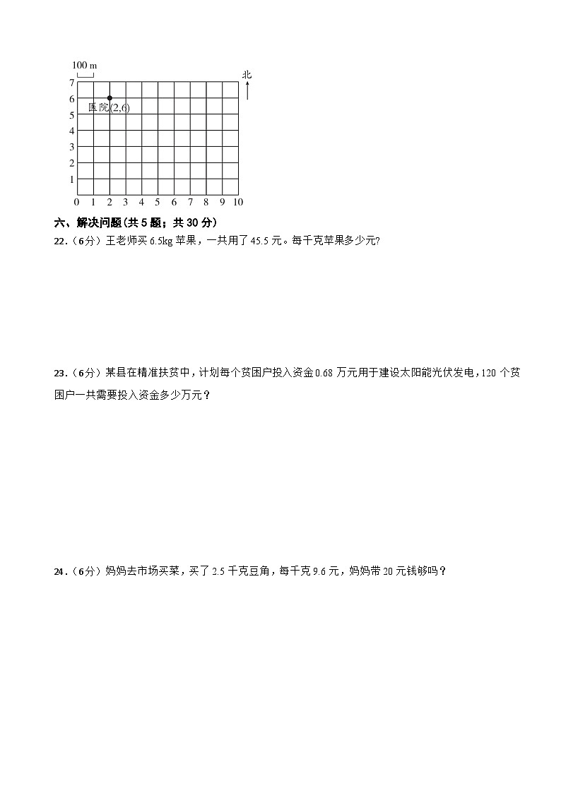 期中模拟检测（1-4单元） （试题）-2024-2025学年五年级上册数学人教版第3页