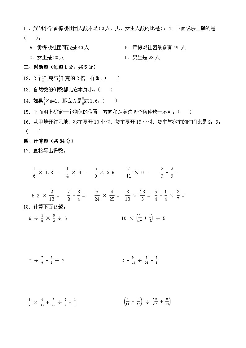 期中测试卷（1-4单元）（试题）-2024-2025学年人教版数学六年级上册02