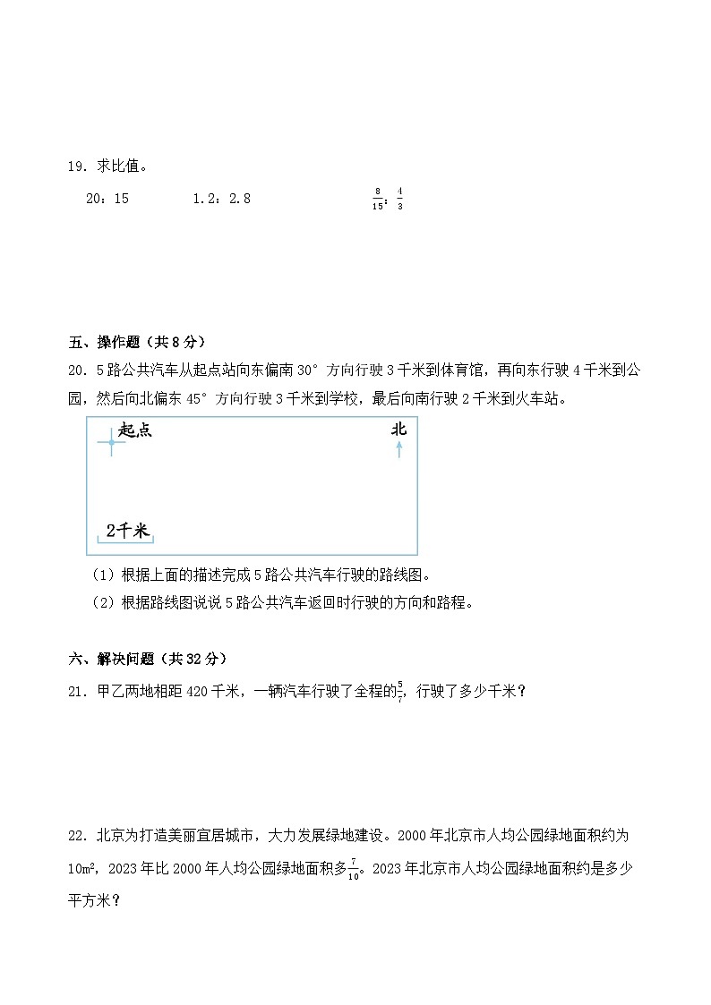 期中测试卷（1-4单元）（试题）-2024-2025学年人教版数学六年级上册03