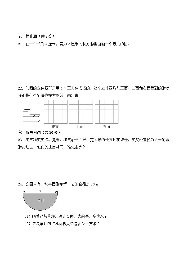 期中测试卷（1~4单元）-2024-2025学年六年级上册数学北师大版第3页