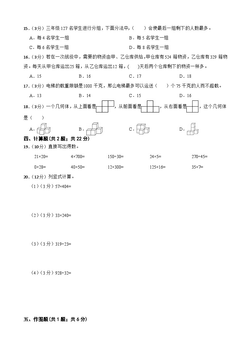 期中模拟检测（1-4单元）（试题）-2024-2025学年四年级上册数学苏教版第2页