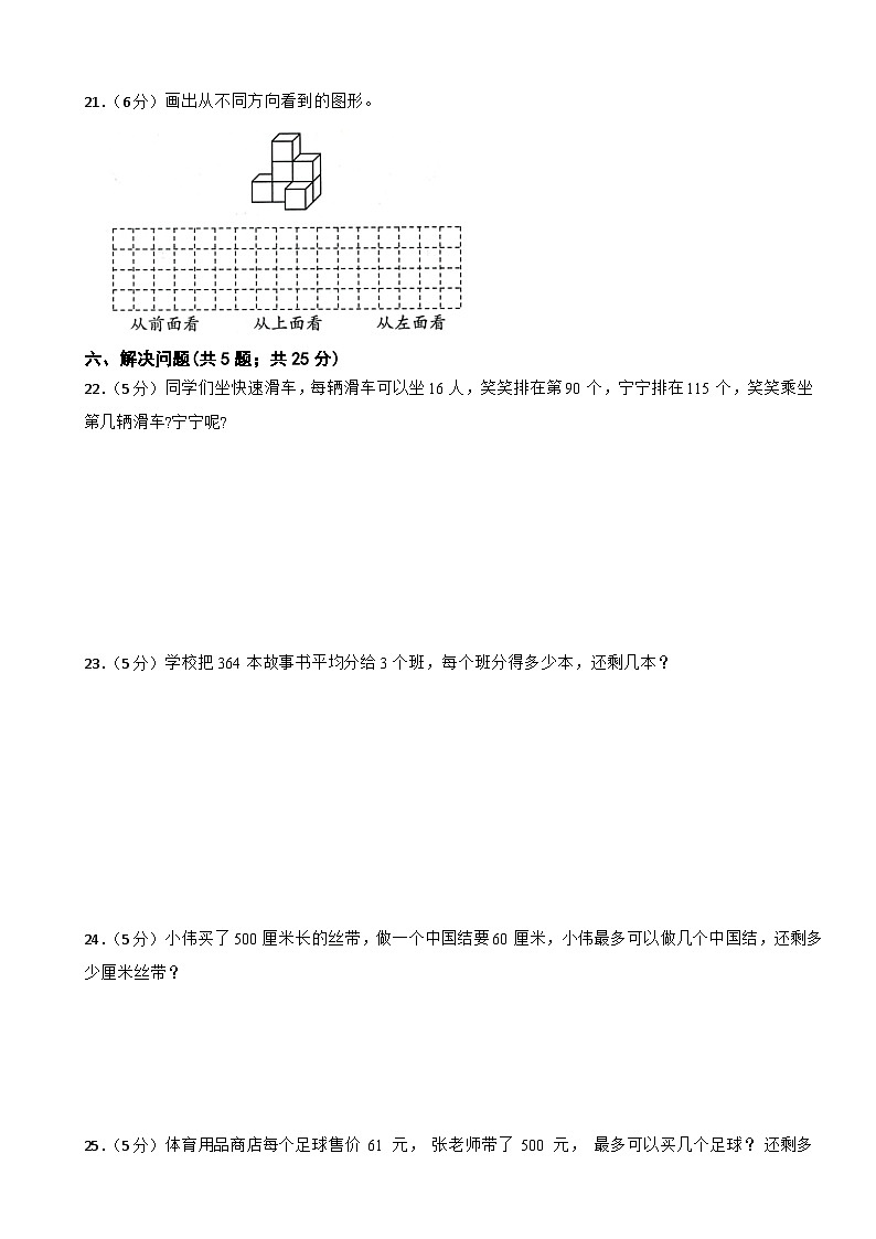 期中模拟检测（1-4单元）（试题）-2024-2025学年四年级上册数学苏教版第3页