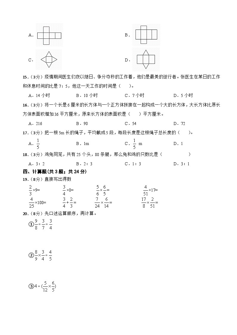 期中模拟检测（1-4单元）（试题）- 2024-2025学年六年级上册数学苏教版第2页