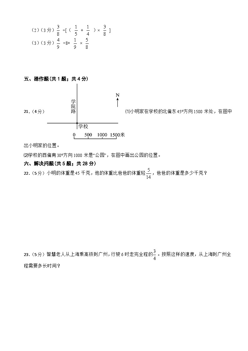 期中模拟检测（1-4单元）（试题）- 2024-2025学年六年级上册数学人教版第3页