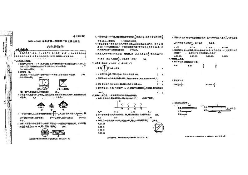 陕西省咸阳市永寿县永太乡部分学校2024-2025学年六年级上学期期中阶段性作业数学试题01