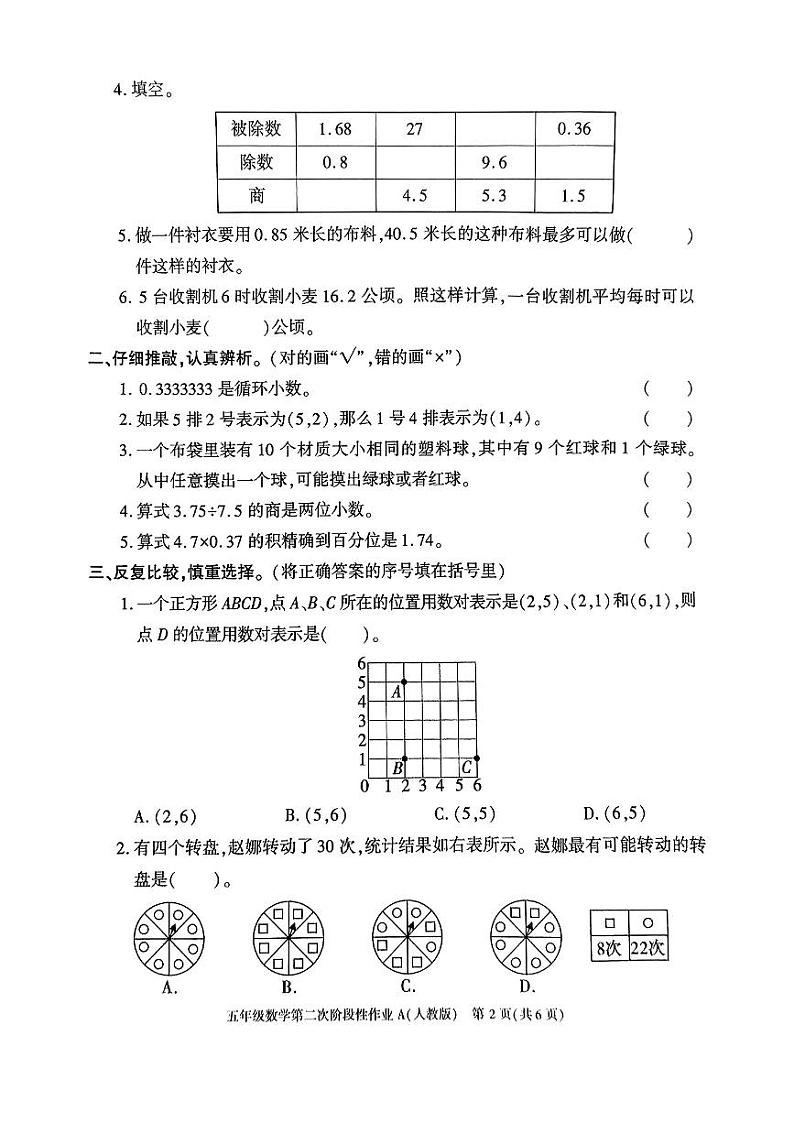 陕西省安康市紫阳县双安乡部分学校2024-2025学年五年级上学期期中数学试题第2页