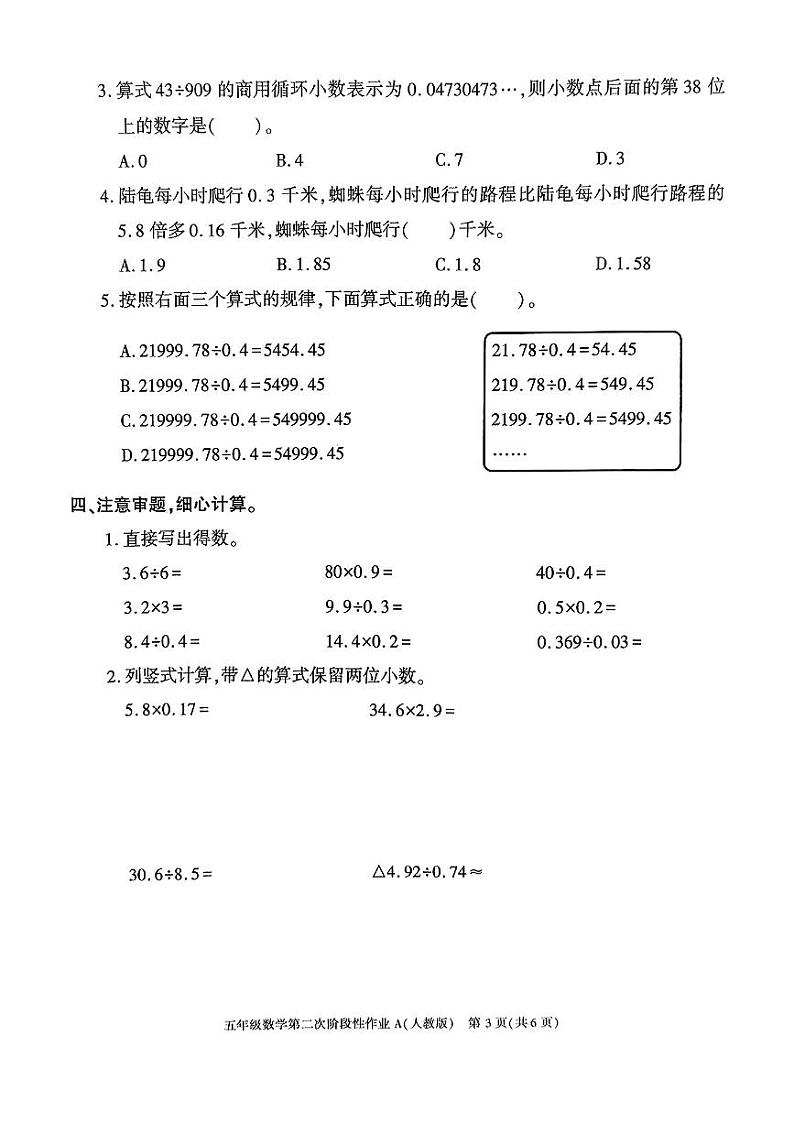 陕西省安康市紫阳县双安乡部分学校2024-2025学年五年级上学期期中数学试题第3页