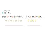 小学数学新北师大版一年级上册《总复习》作业课件5（2024秋）（分课时编排）