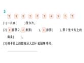 小学数学新北师大版一年级上册《总复习》作业课件5（2024秋）（分课时编排）