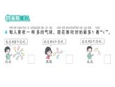 小学数学新北师大版一年级上册《总复习》作业课件5（2024秋）（分课时编排）